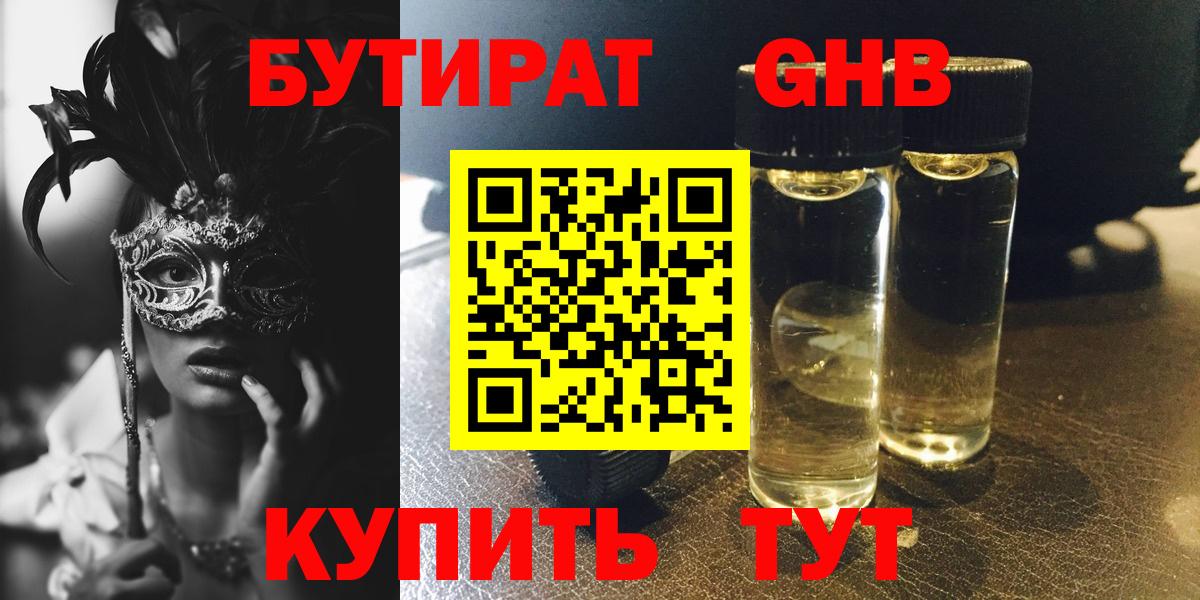 Кунгур  Бутират  Вход с VPN  БУТИРАТ BDO 