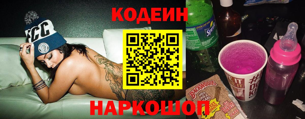 Кунгур  Кодеин напиток Lean (лин)  Кодеиновый сироп Lean Purple Drank  Вход с VPN 