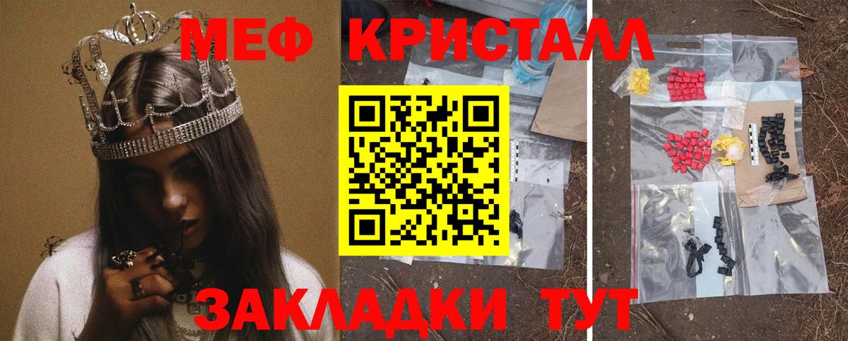 Меф кристаллы Кунгур